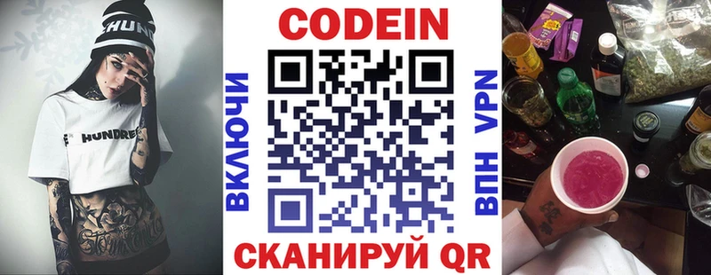 Кодеин Purple Drank  Торжок 